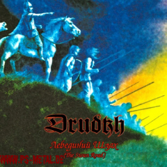 Drudkh - The Swan Road (Lebedynyi Shlyakh)CD